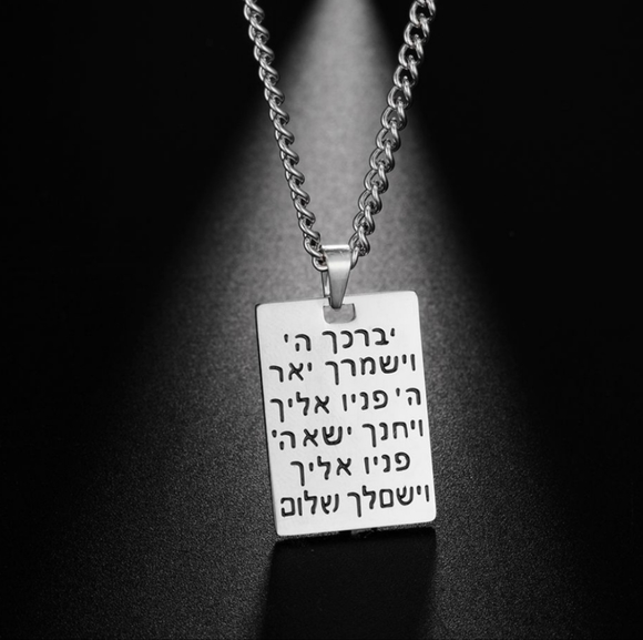 𝅺3-fold Blessing, Hebrew text, in 18kGold or Silver on stainless steel Unisex - Picture 3 of 7